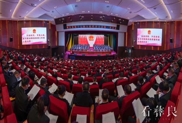 彝良县第十七届人民代表大会第一次会议开幕5.jpg