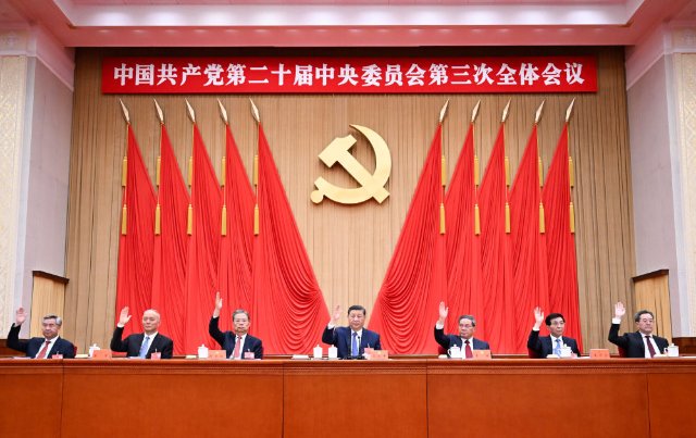 受权发布｜中国共产党第二十届中央委员会第三次全体会议公报